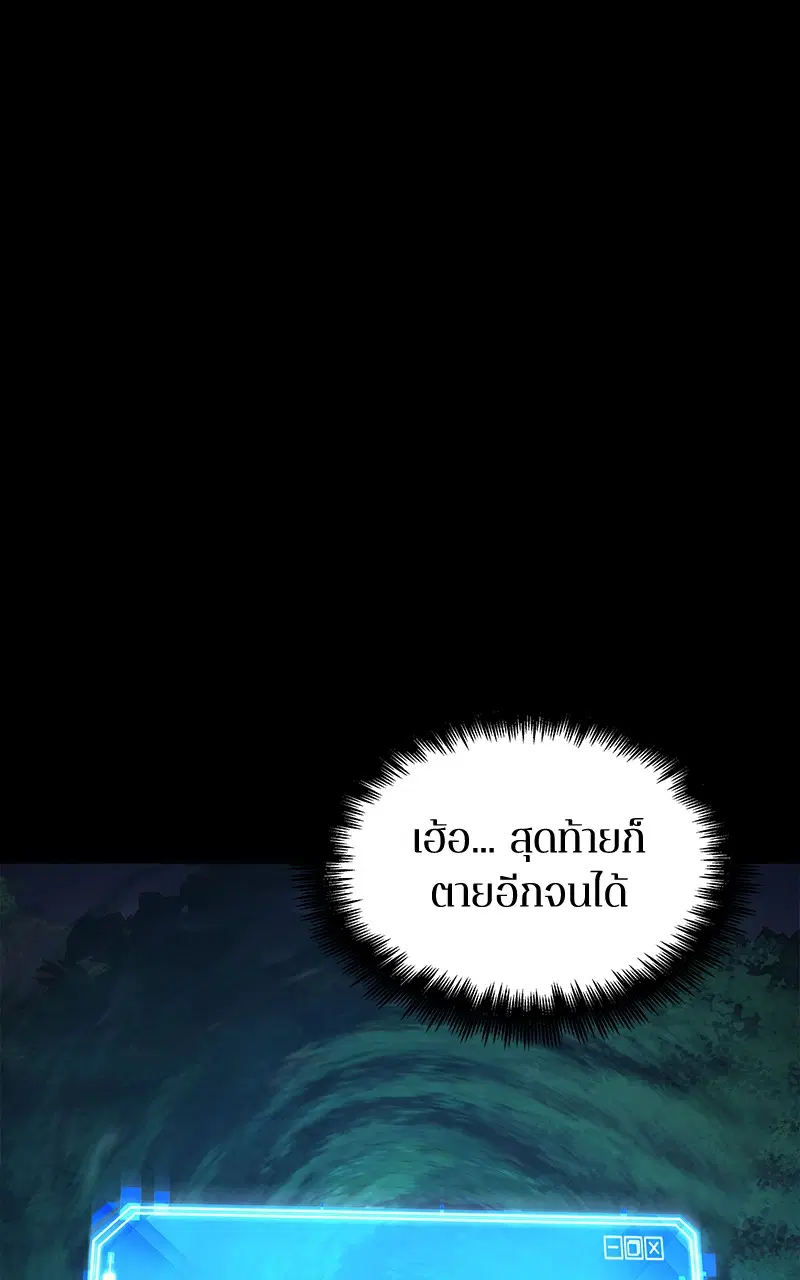 Omniscient Reader ตอนที่ 99 หน้า 1