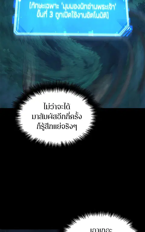 Omniscient Reader อ่านชะตาวันสิ้นโลก ตอนที่ 99 หน้า 2