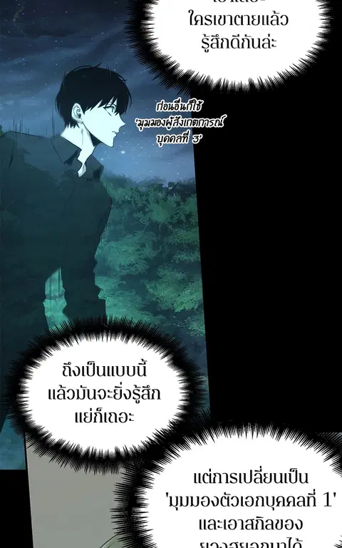 Omniscient Reader อ่านชะตาวันสิ้นโลก ตอนที่ 99 หน้า 3