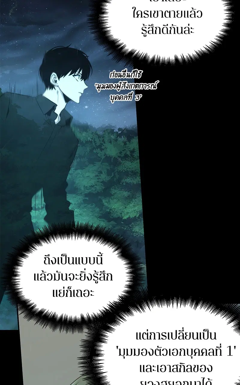 Omniscient Reader ตอนที่ 99 หน้า 3