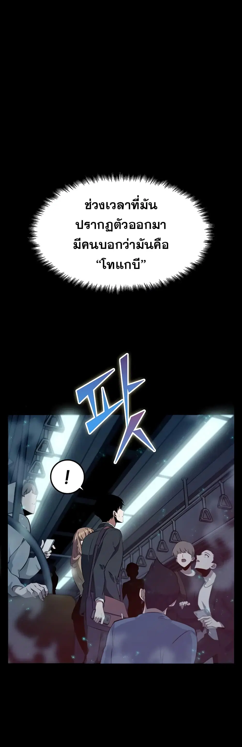 Omniscient Reader’s Viewpoint ตอนที่ 2 หน้า 2