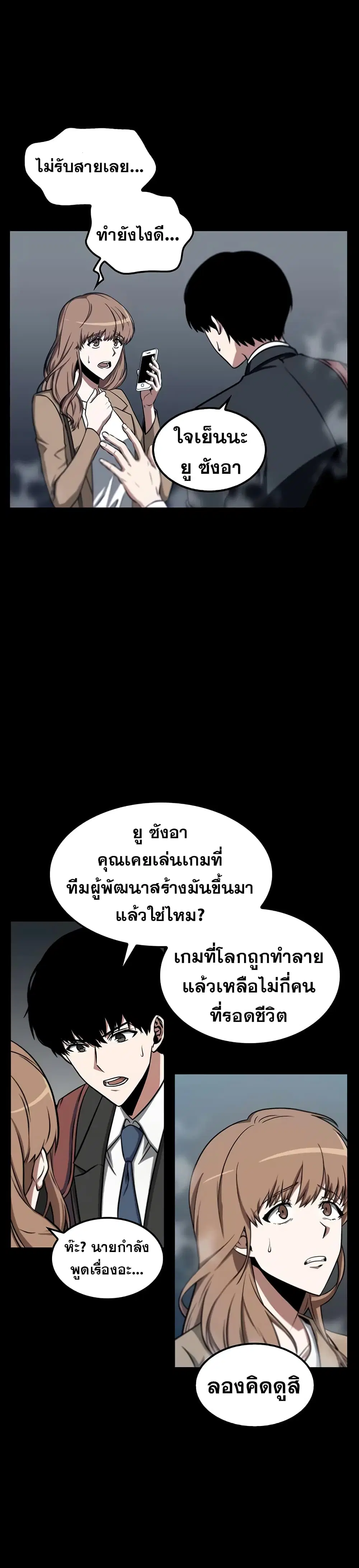 Omniscient Reader’s Viewpoint ตอนที่ 3 หน้า 3