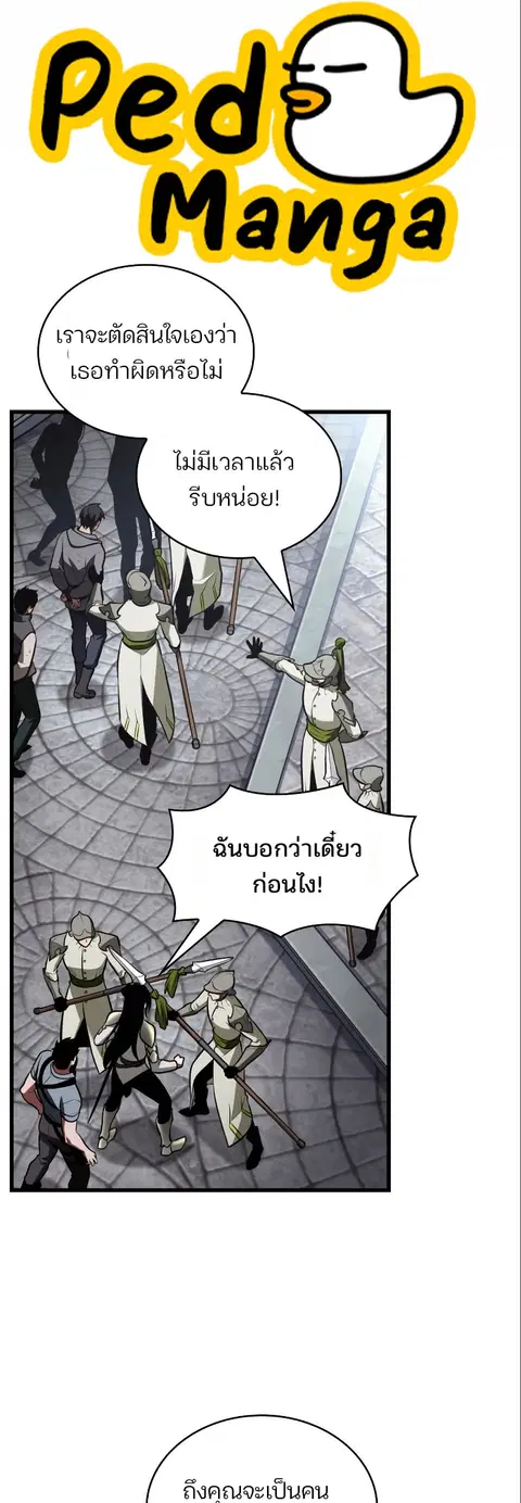 Omniscient Reader อ่านชะตาวันสิ้นโลก ตอนที่ 184 หน้า 1