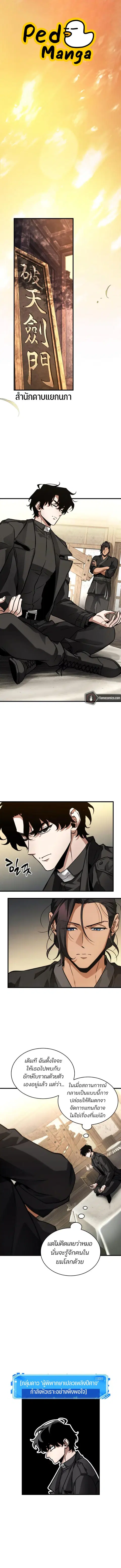 Omniscient Reader อ่านชะตาวันสิ้นโลก ตอนที่ 269 หน้า 1