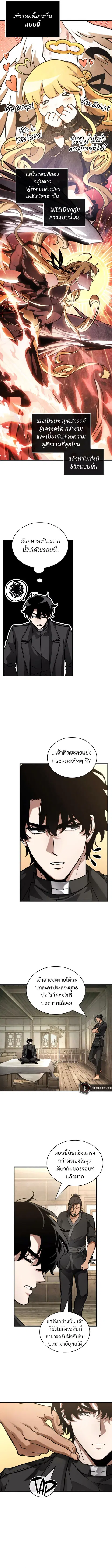 Omniscient Reader อ่านชะตาวันสิ้นโลก ตอนที่ 269 หน้า 2