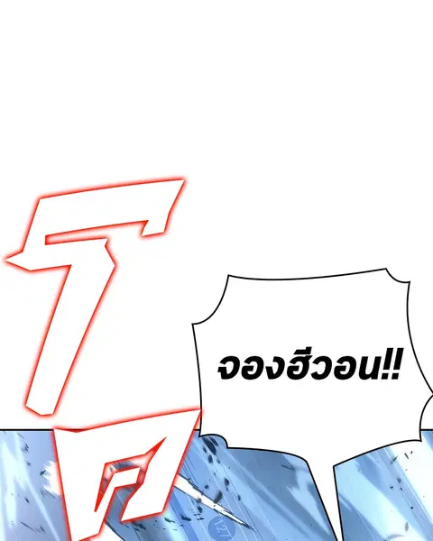 Omniscient Reader อ่านชะตาวันสิ้นโลก ตอนที่ 49 หน้า 2