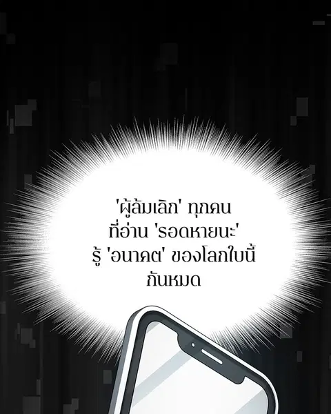 Omniscient Reader อ่านชะตาวันสิ้นโลก ตอนที่ 59 หน้า 1