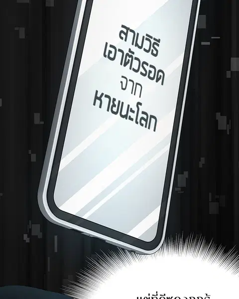 Omniscient Reader อ่านชะตาวันสิ้นโลก ตอนที่ 59 หน้า 2