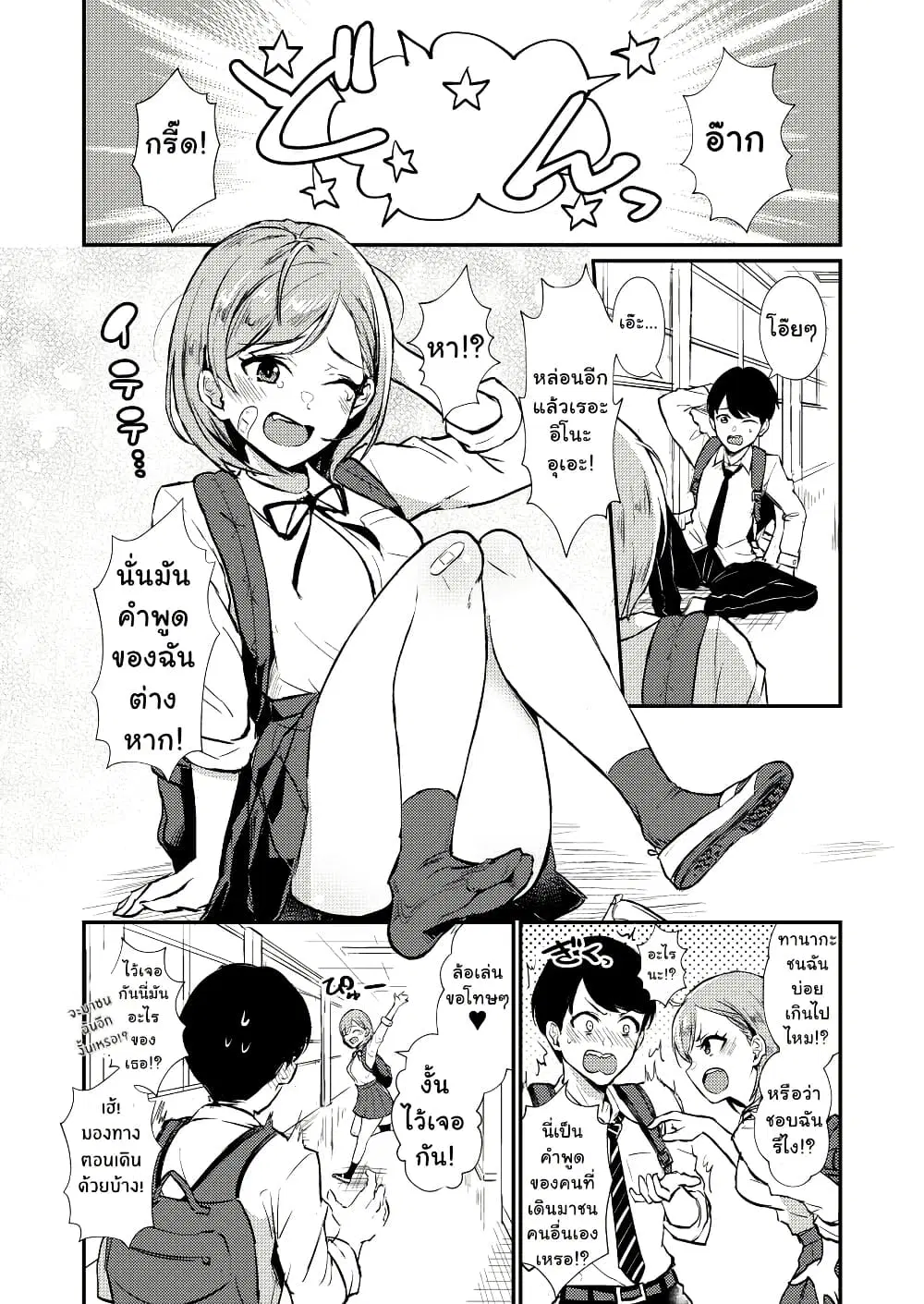 Omoi Ai Monopolize ตอนที่ 1 หน้า 1