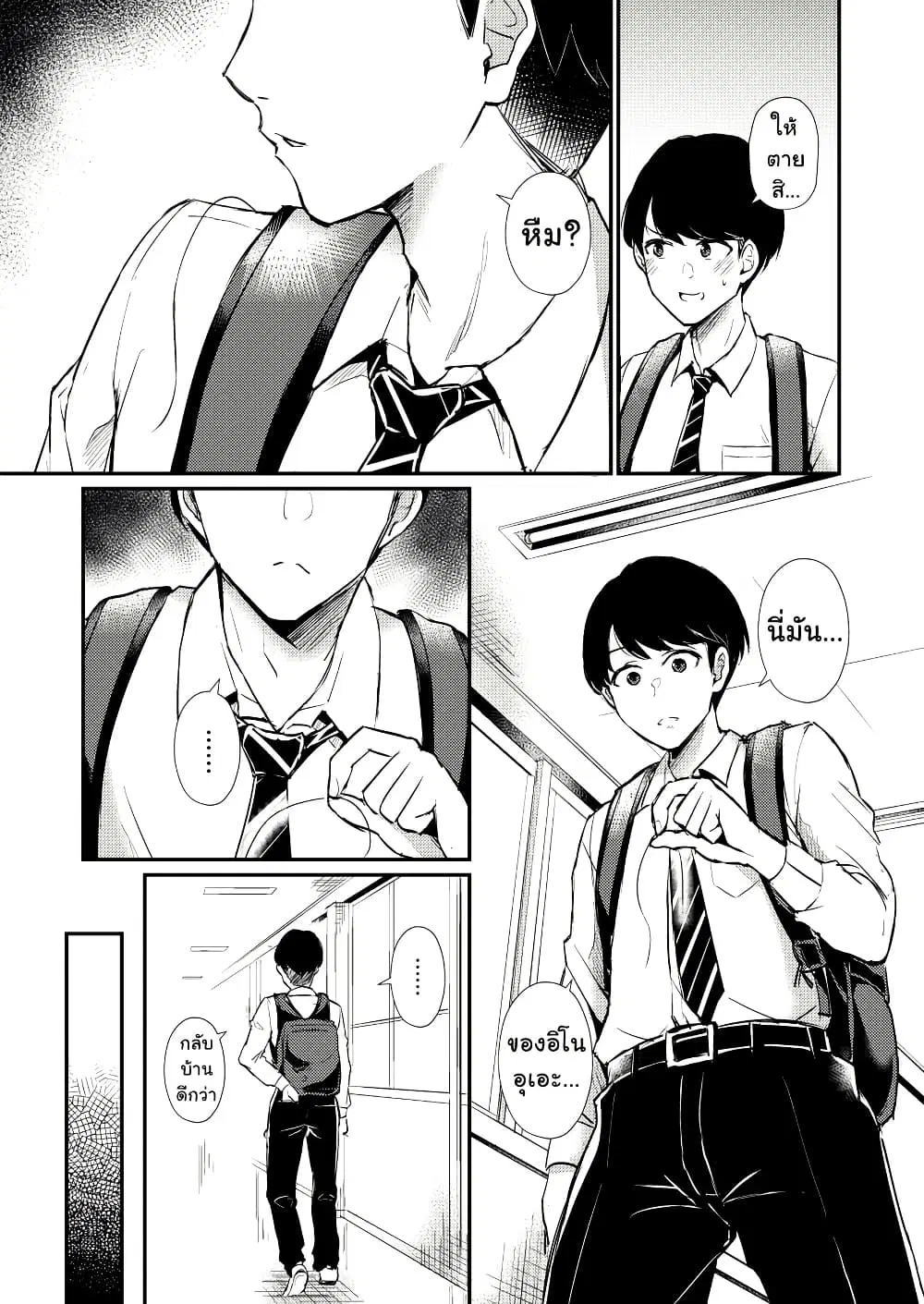 Omoi Ai Monopolize ตอนที่ 1 หน้า 2