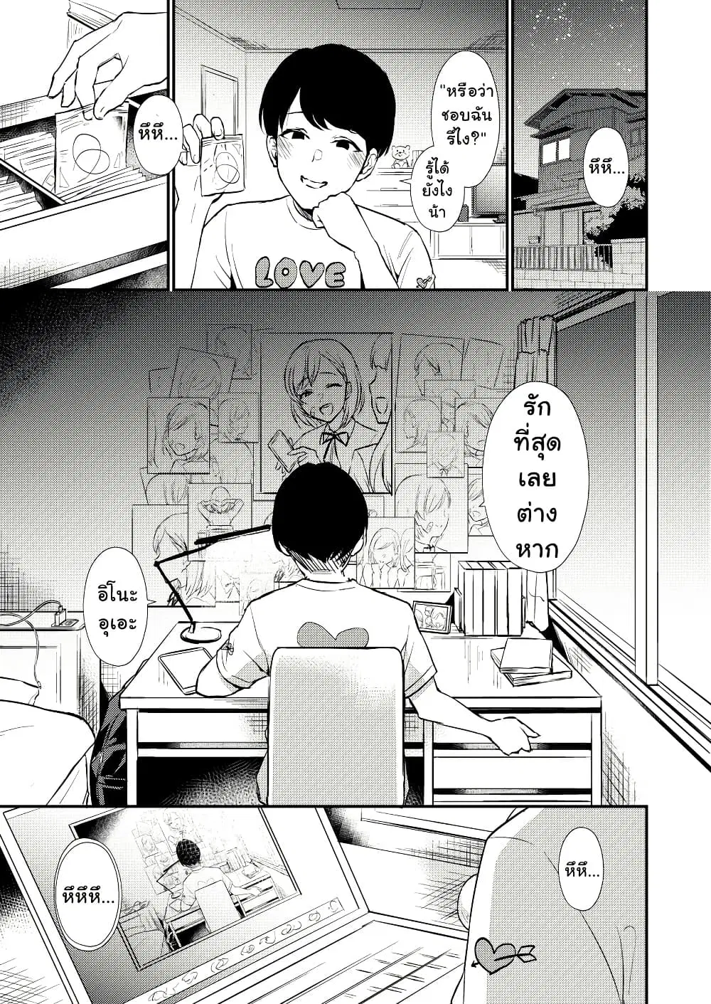 Omoi Ai Monopolize ตอนที่ 1 หน้า 3