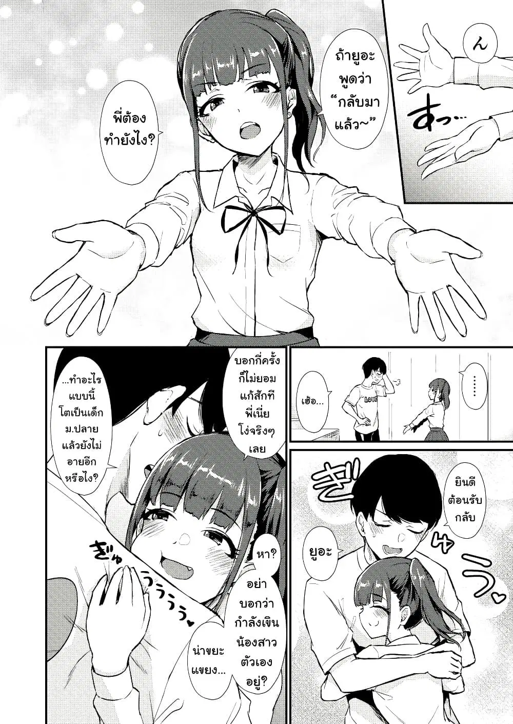 Omoi Ai Monopolize ตอนที่ 2 หน้า 3
