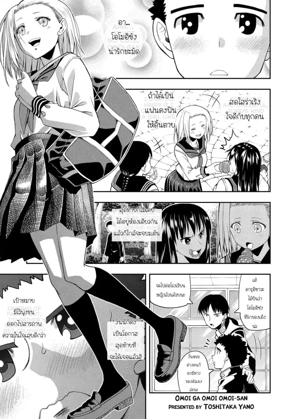 Omoi ga Omoi Omoi-san ตอนที่ 1 หน้า 1