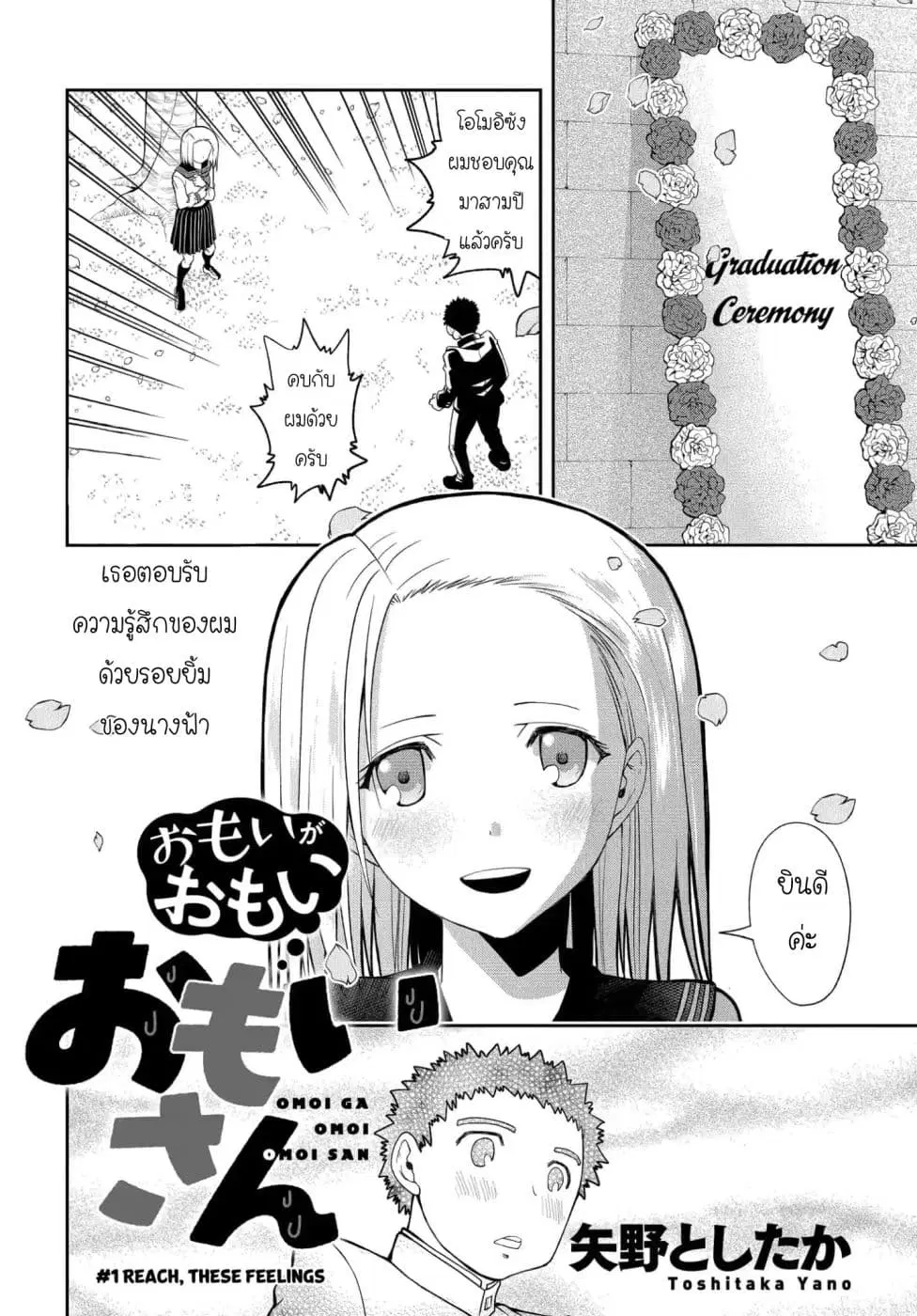 Omoi ga Omoi Omoi-san ตอนที่ 1 หน้า 2
