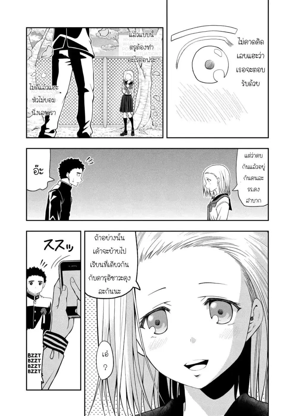 Omoi ga Omoi Omoi-san ตอนที่ 1 หน้า 3