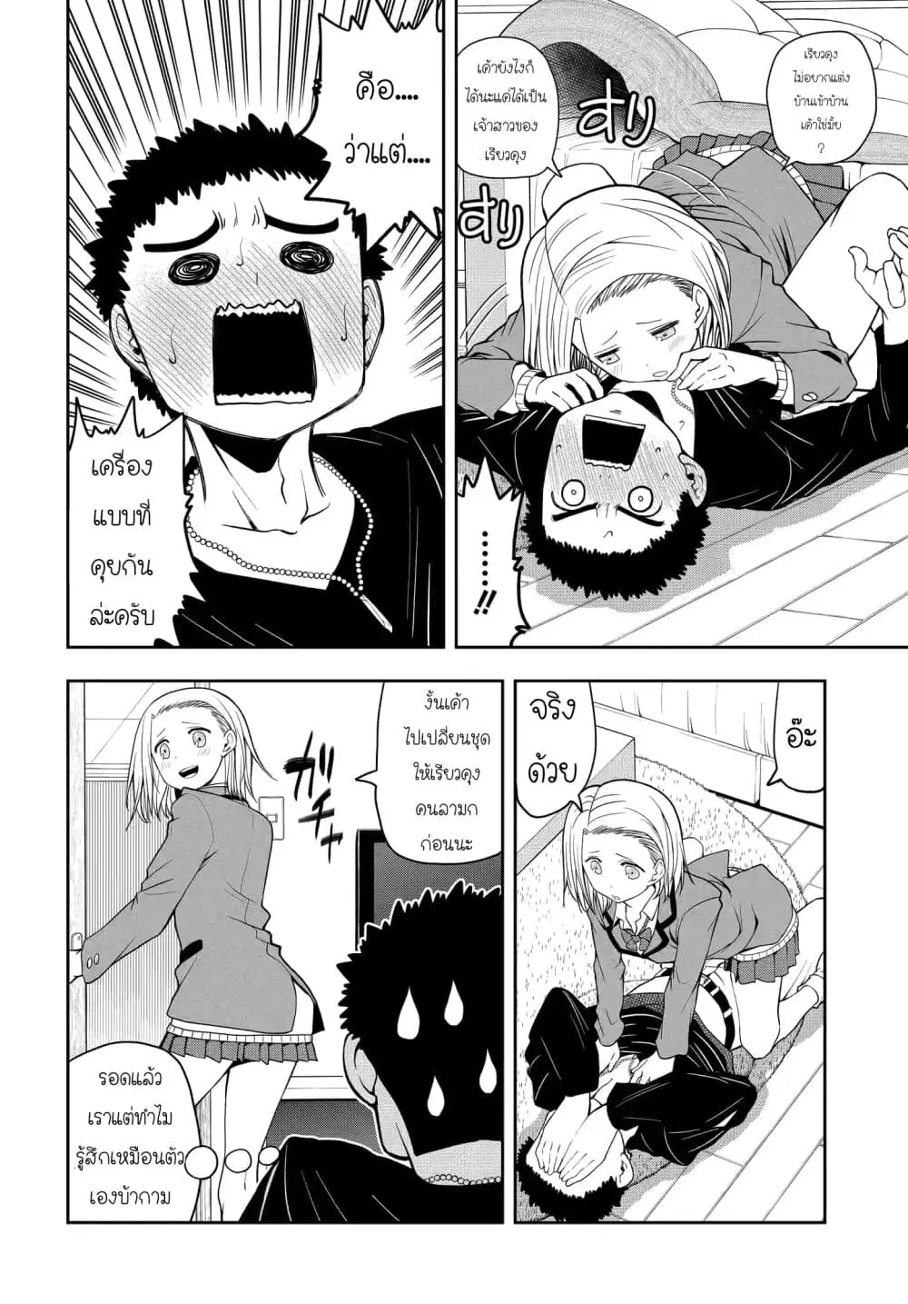 Omoi ga Omoi Omoi-san ตอนที่ 10 หน้า 2