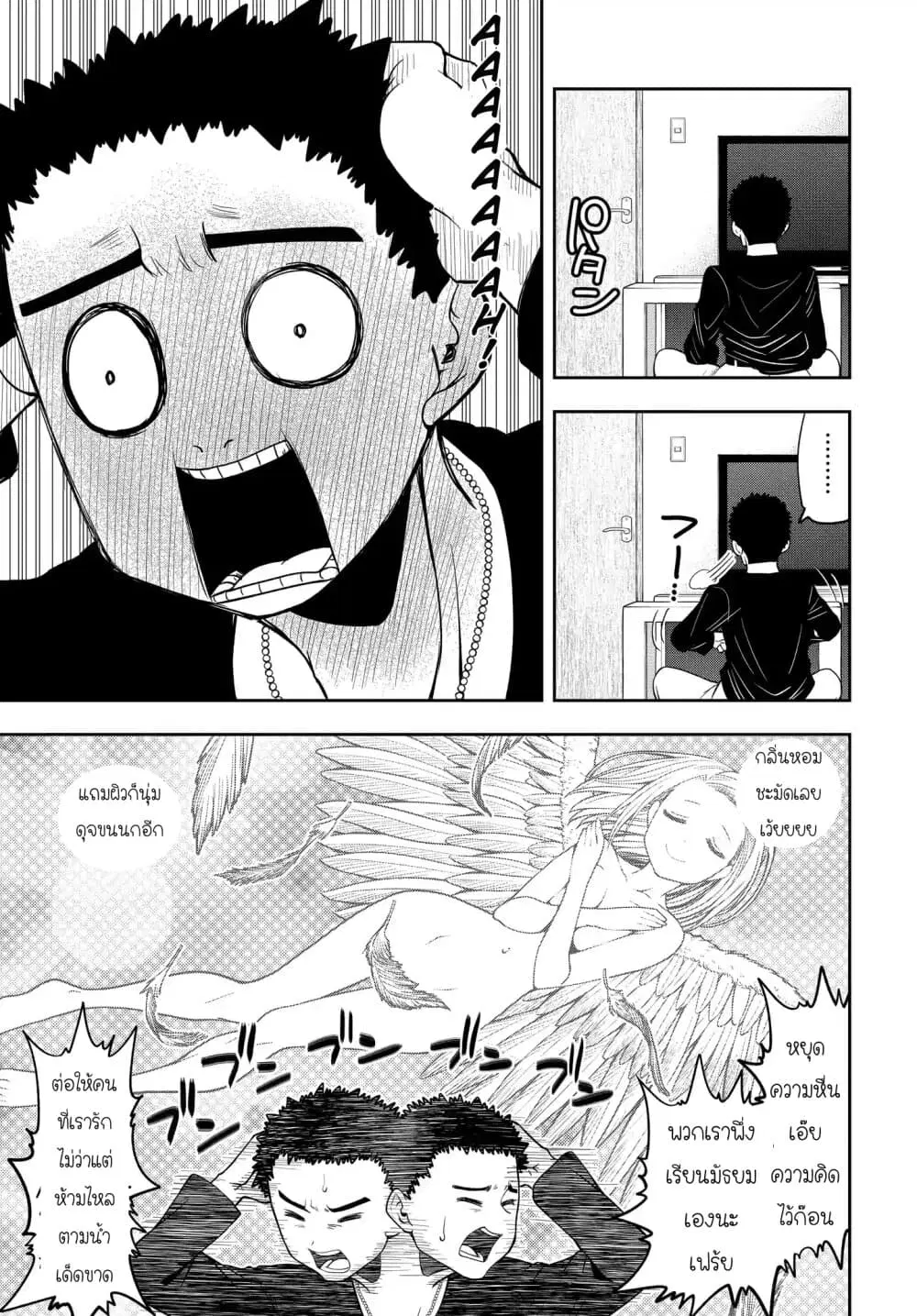 Omoi ga Omoi Omoi-san ตอนที่ 10 หน้า 3