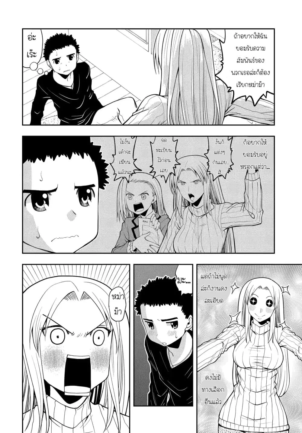 Omoi ga Omoi Omoi-san ตอนที่ 11 หน้า 2