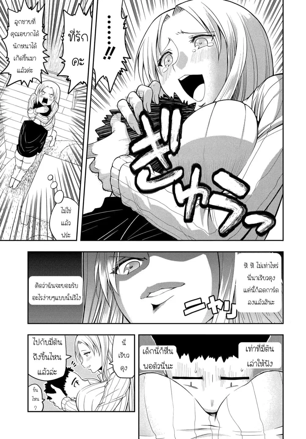 Omoi ga Omoi Omoi-san ตอนที่ 11 หน้า 3