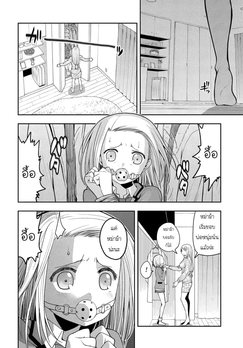 Omoi ga Omoi Omoi-san ตอนที่ 12 หน้า 2