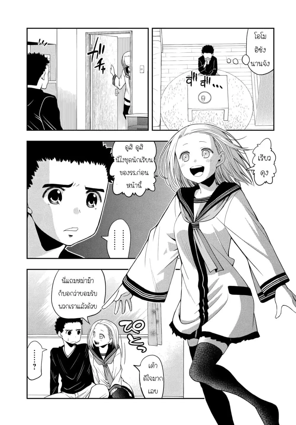 Omoi ga Omoi Omoi-san ตอนที่ 12 หน้า 3