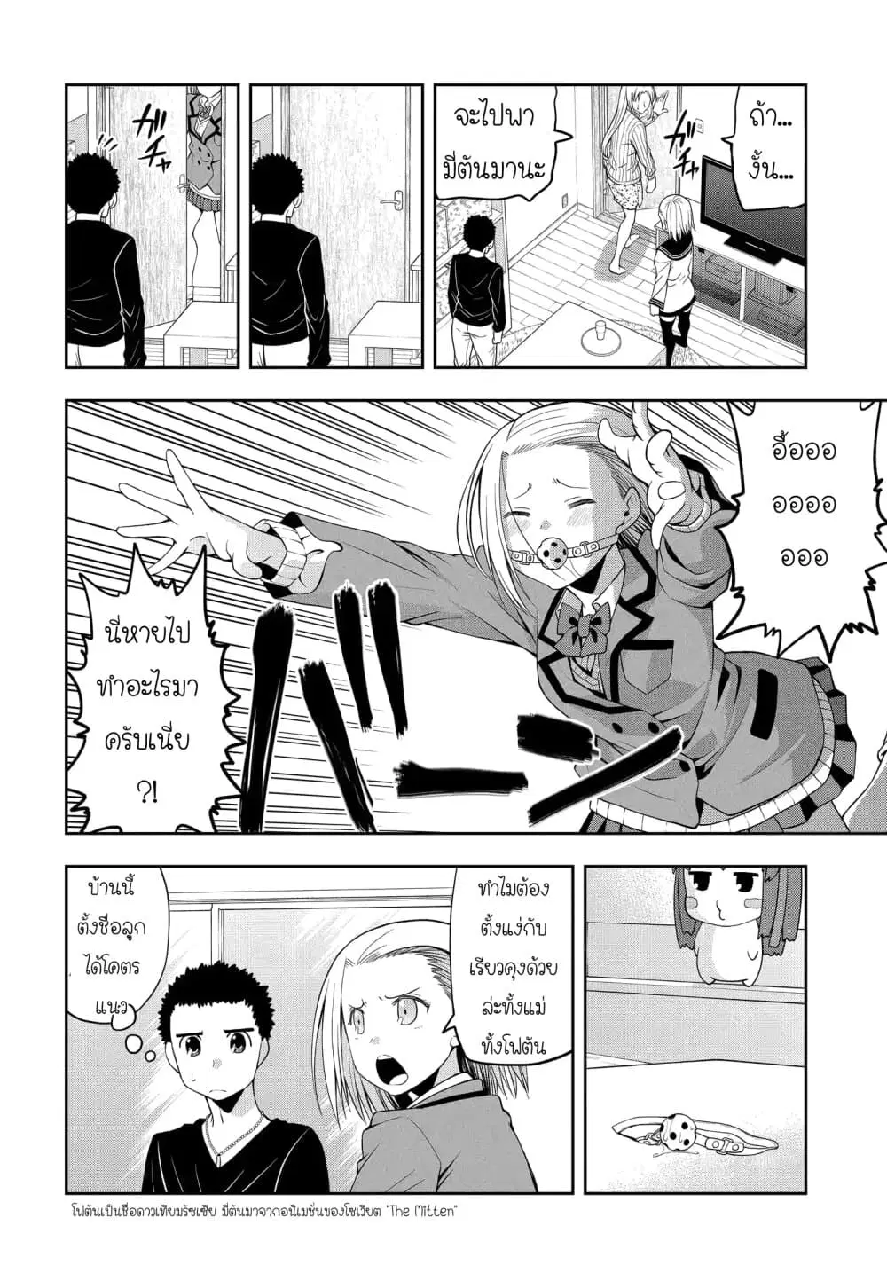 Omoi ga Omoi Omoi-san ตอนที่ 13 หน้า 2