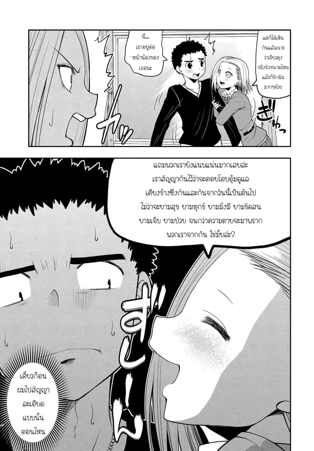 Omoi ga Omoi Omoi-san ตอนที่ 13 หน้า 3