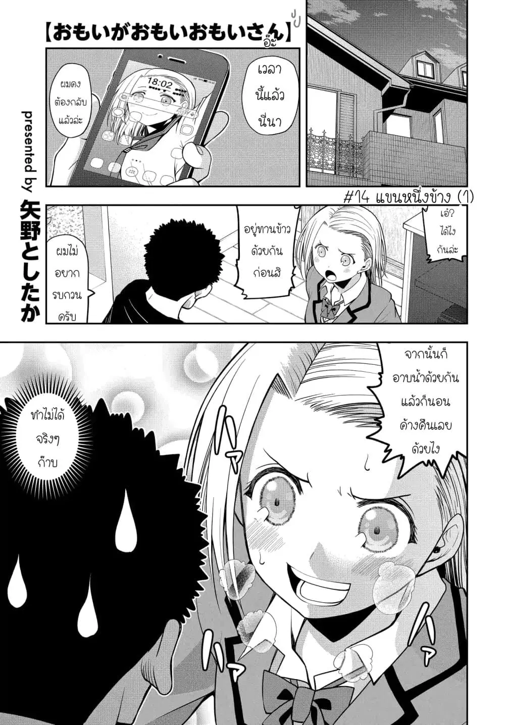 Omoi ga Omoi Omoi-san ตอนที่ 14 หน้า 1