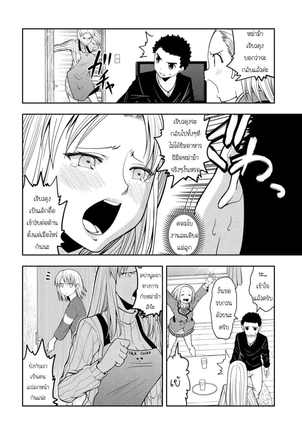 Omoi ga Omoi Omoi-san ตอนที่ 14 หน้า 2