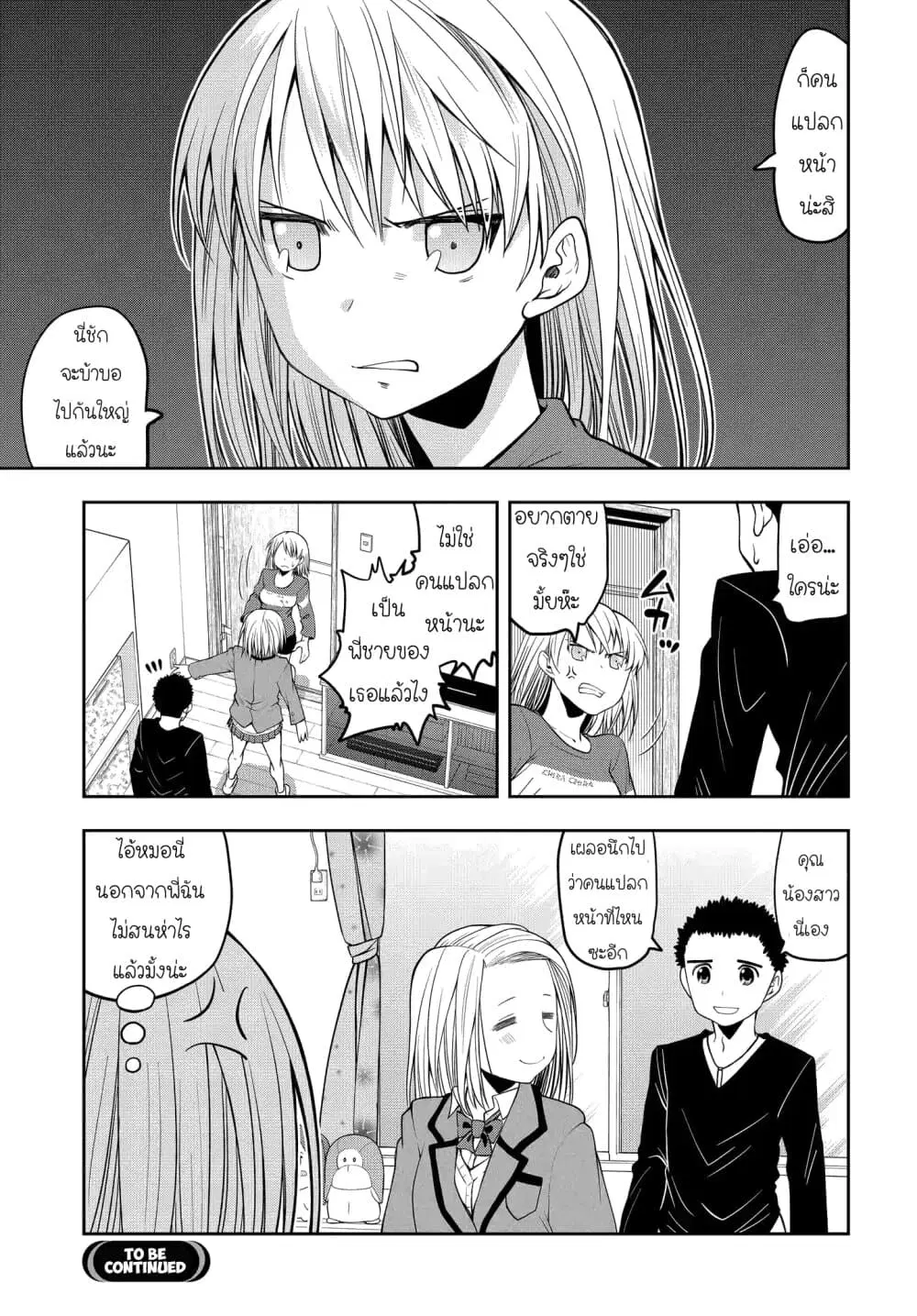 Omoi ga Omoi Omoi-san ตอนที่ 14 หน้า 3