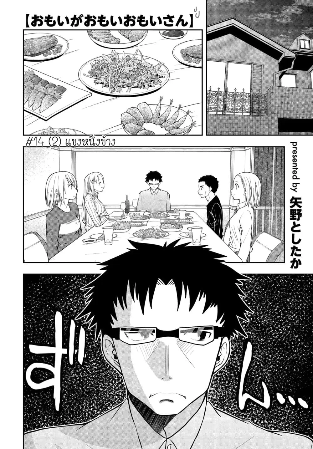 Omoi ga Omoi Omoi-san ตอนที่ 14.5 หน้า 1