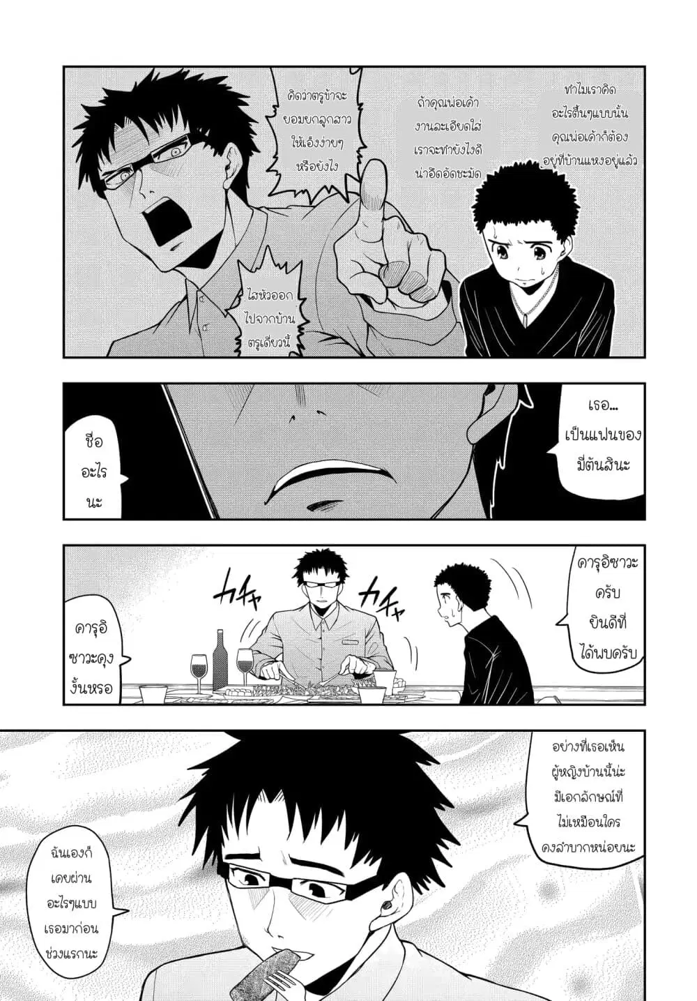 Omoi ga Omoi Omoi-san ตอนที่ 14.5 หน้า 2