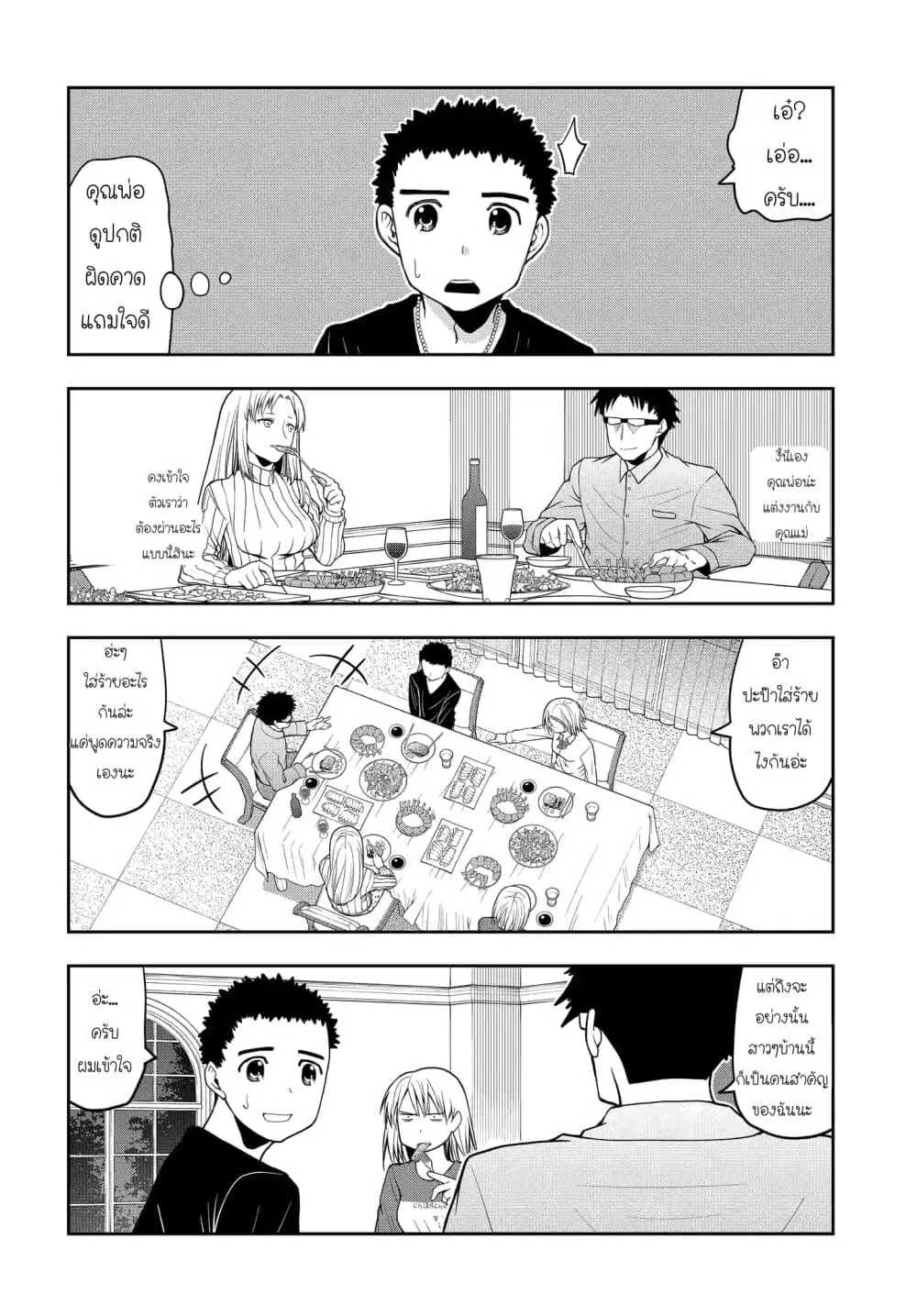Omoi ga Omoi Omoi-san ตอนที่ 14.5 หน้า 3