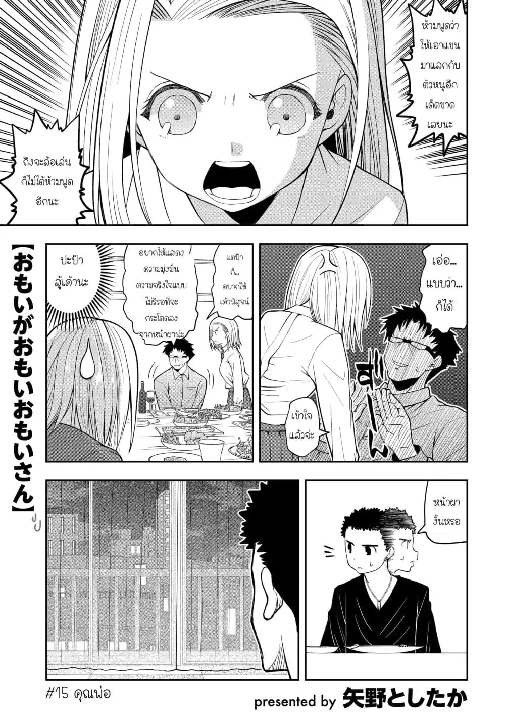 Omoi ga Omoi Omoi-san ตอนที่ 15 หน้า 1