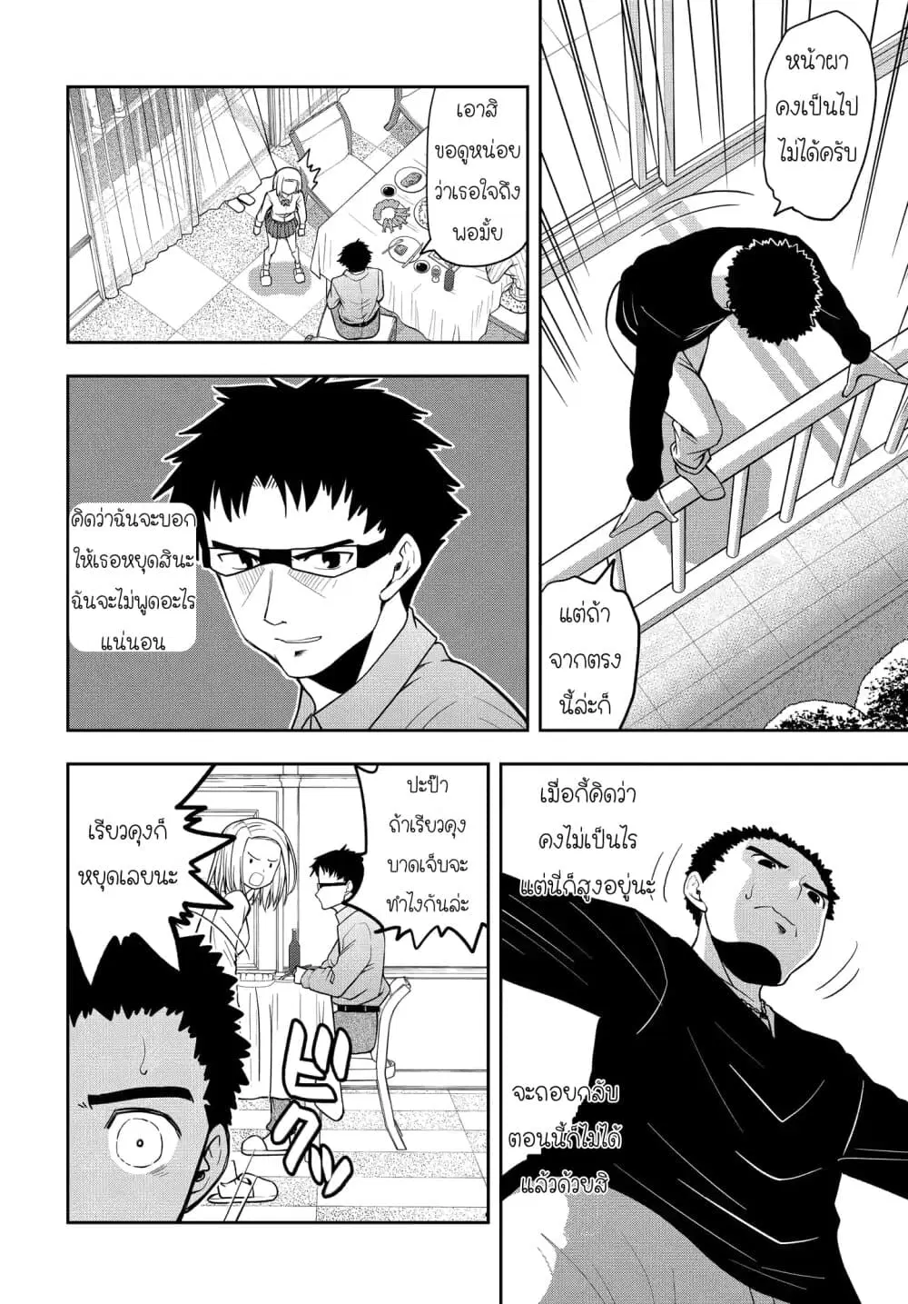 Omoi ga Omoi Omoi-san ตอนที่ 15 หน้า 2
