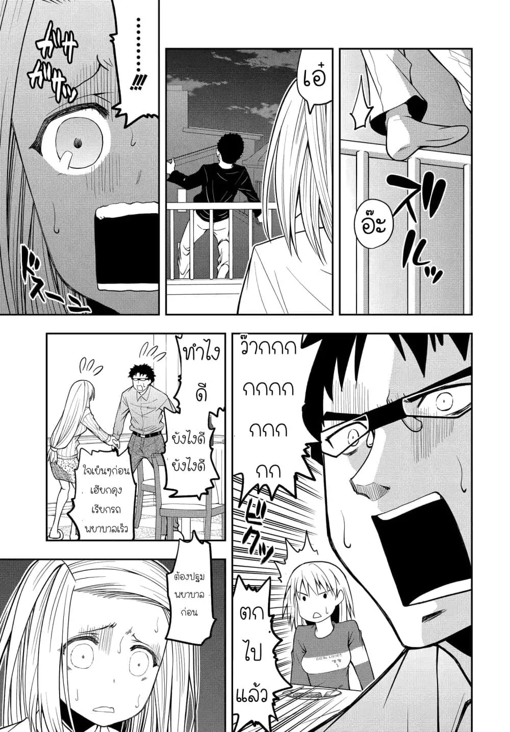 Omoi ga Omoi Omoi-san ตอนที่ 15 หน้า 3