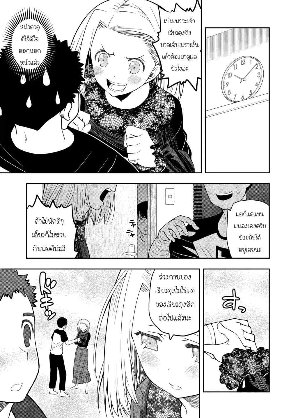 Omoi ga Omoi Omoi-san ตอนที่ 16 หน้า 3