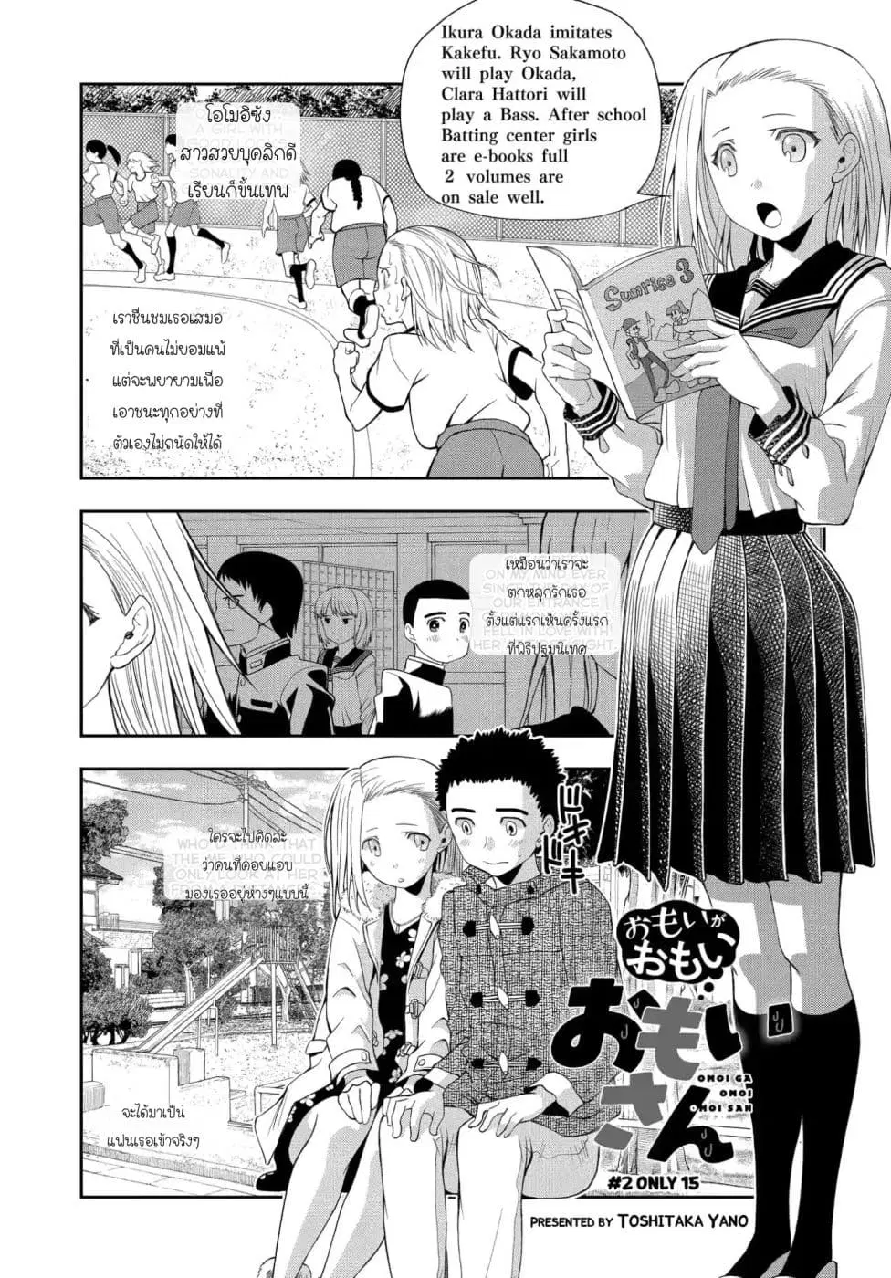 Omoi ga Omoi Omoi-san ตอนที่ 2 หน้า 1