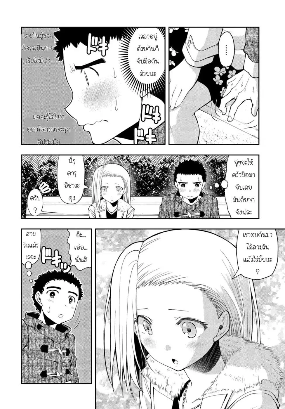 Omoi ga Omoi Omoi-san ตอนที่ 2 หน้า 2