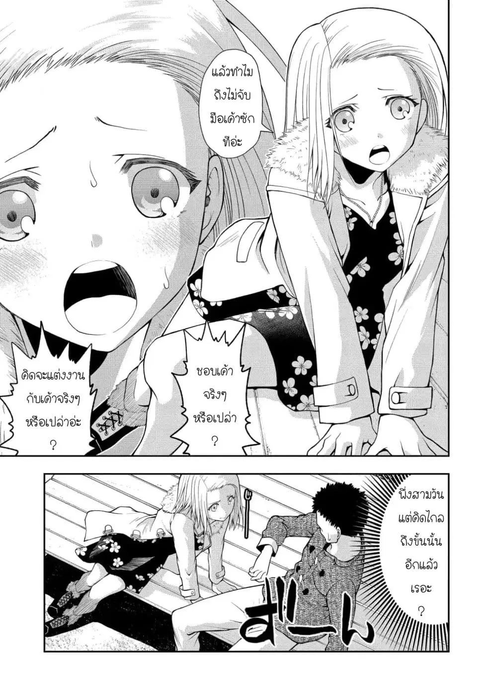 Omoi ga Omoi Omoi-san ตอนที่ 2 หน้า 3