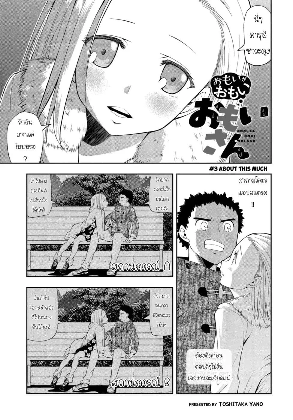 Omoi ga Omoi Omoi-san ตอนที่ 3 หน้า 1