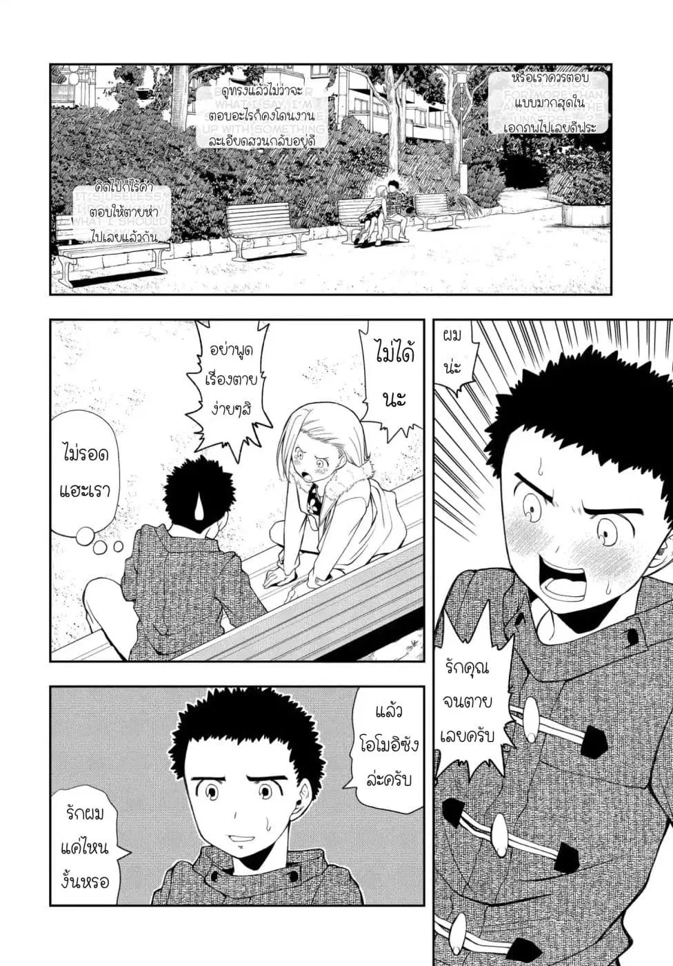 Omoi ga Omoi Omoi-san ตอนที่ 3 หน้า 2