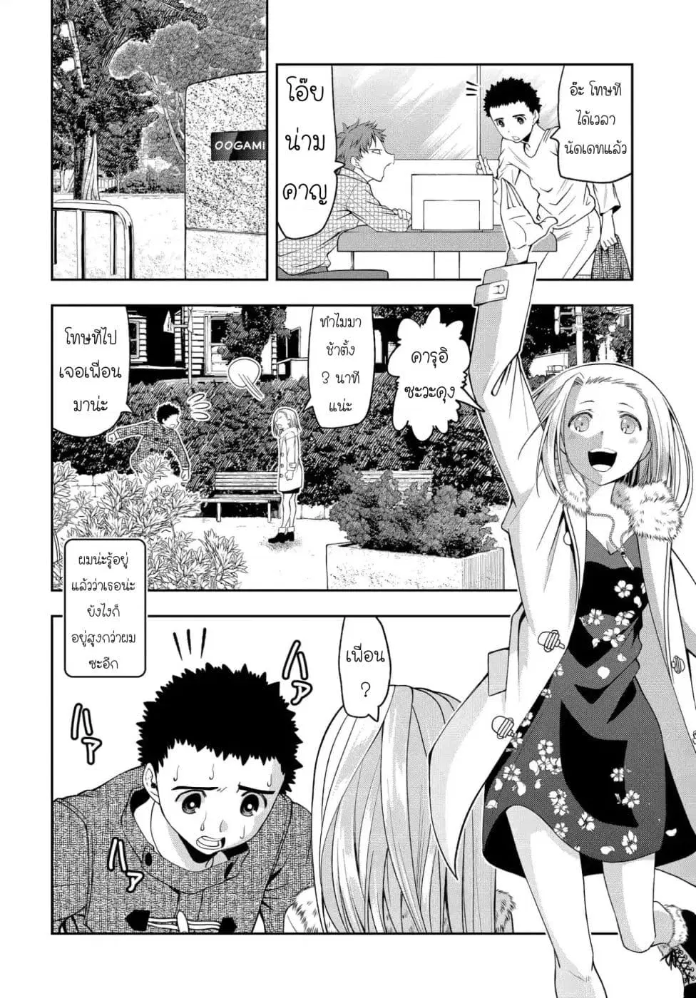 Omoi ga Omoi Omoi-san ตอนที่ 4 หน้า 2