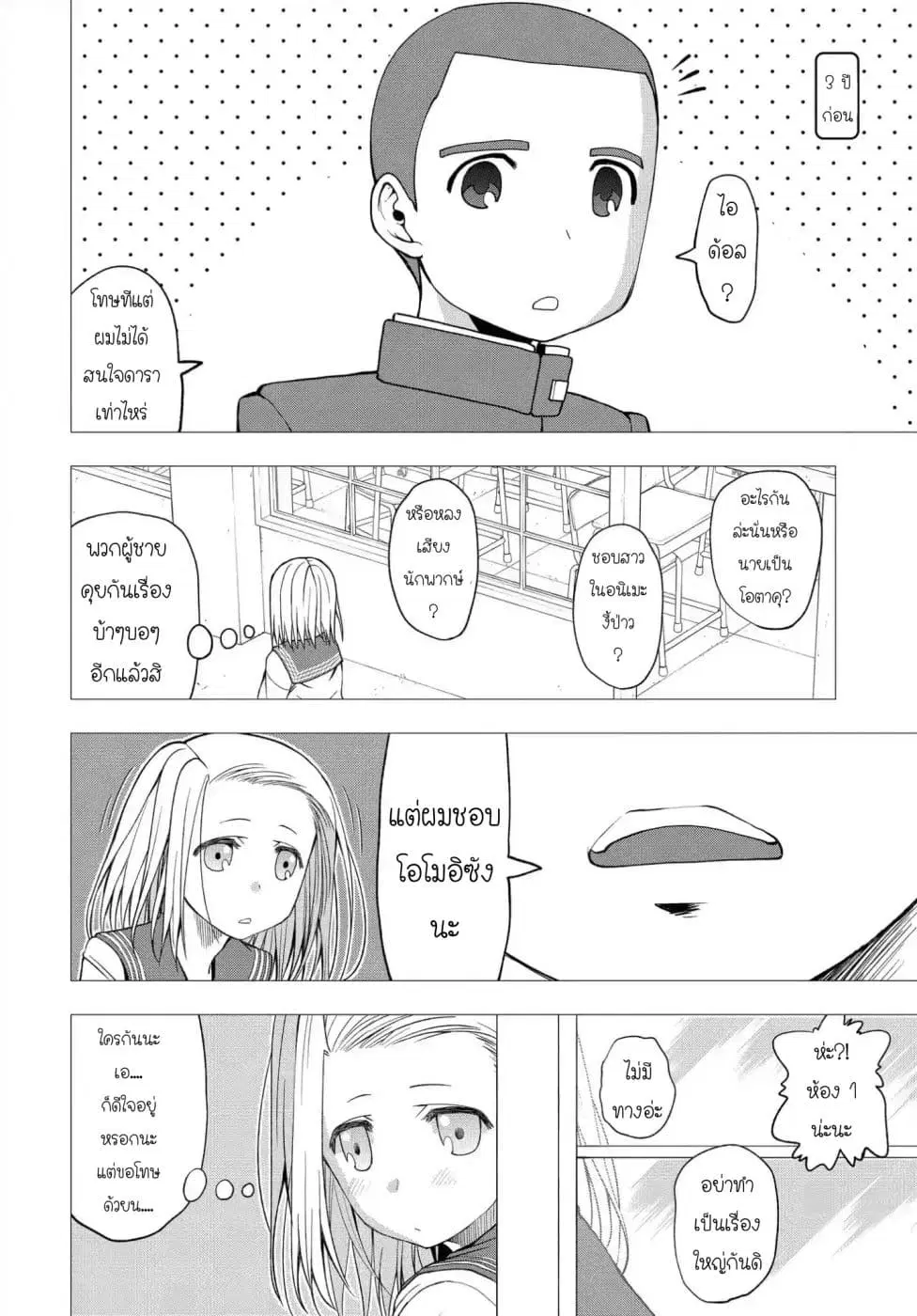 Omoi ga Omoi Omoi-san ตอนที่ 5 หน้า 2