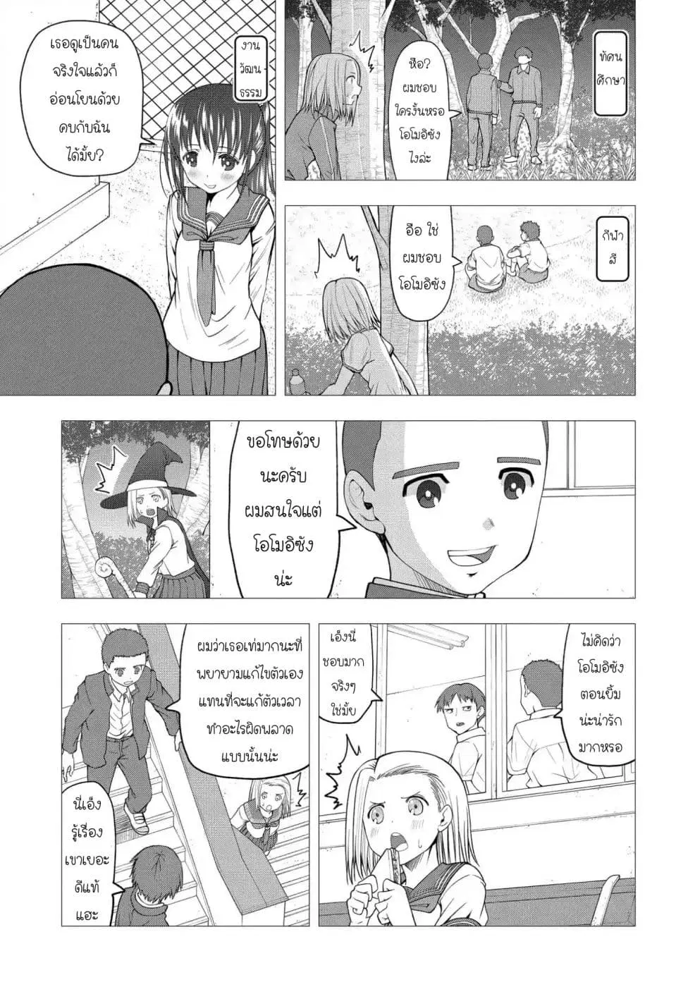 Omoi ga Omoi Omoi-san ตอนที่ 5 หน้า 3