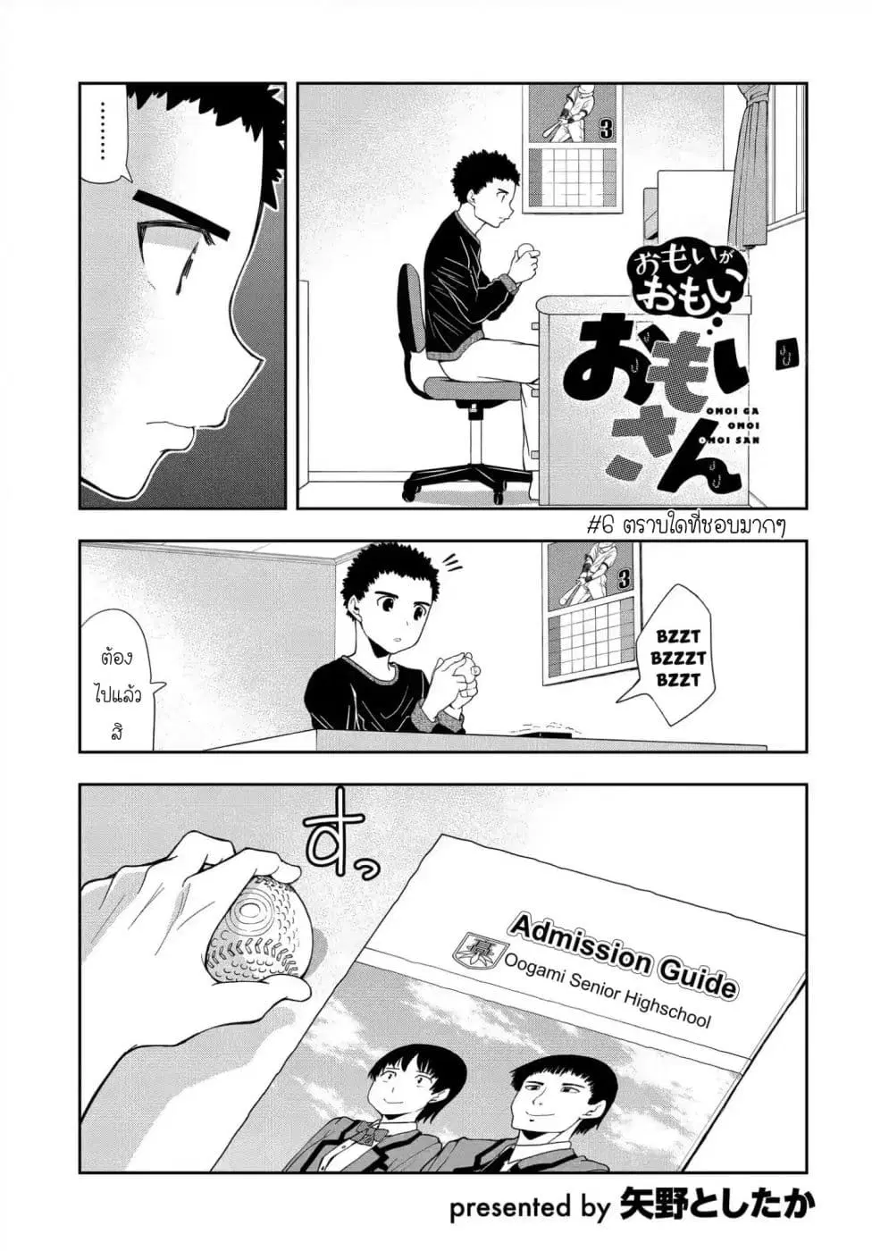 Omoi ga Omoi Omoi-san ตอนที่ 6 หน้า 1