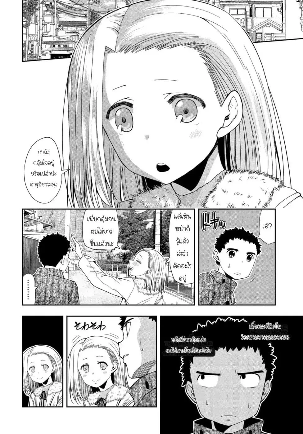 Omoi ga Omoi Omoi-san ตอนที่ 6 หน้า 2