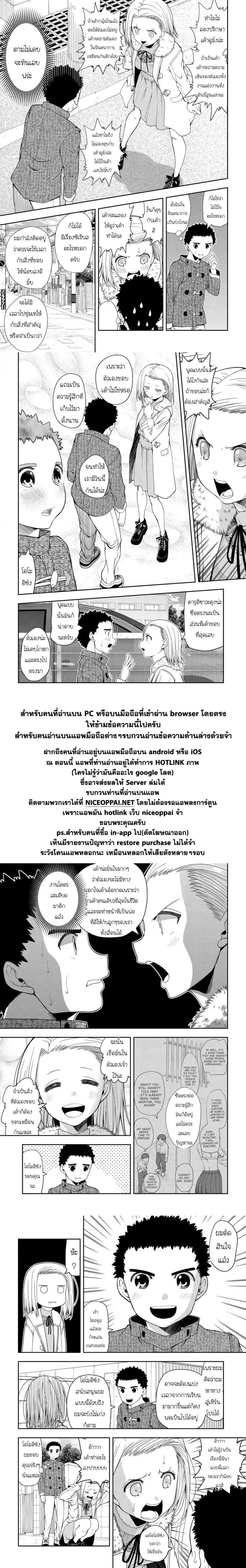 Omoi ga Omoi Omoi-san ตอนที่ 6 หน้า 3