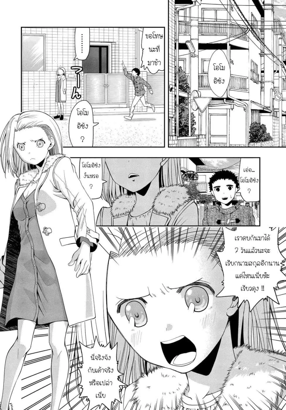Omoi ga Omoi Omoi-san ตอนที่ 7 หน้า 2