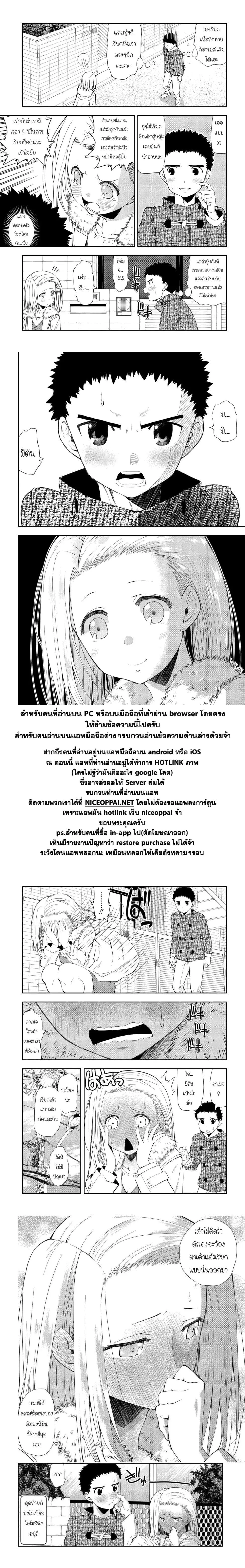 Omoi ga Omoi Omoi-san ตอนที่ 7 หน้า 3